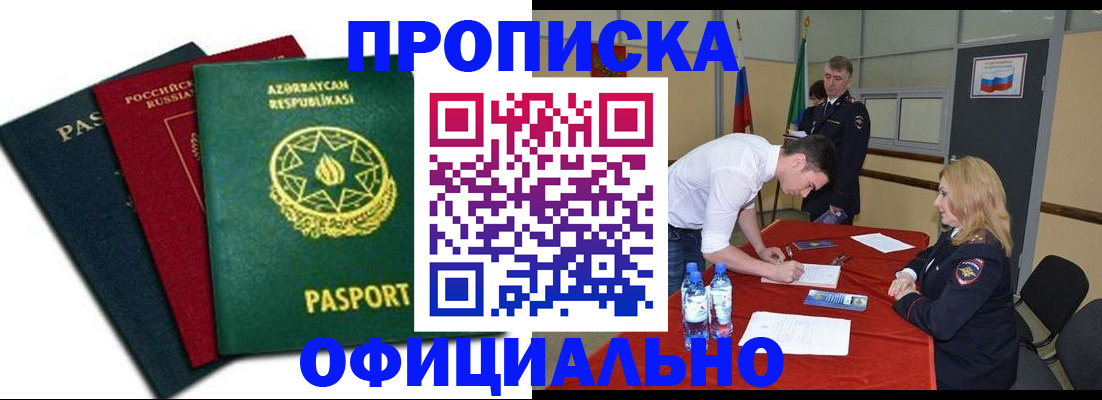 прописка гарантия в Дальнегорске