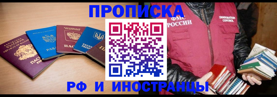 купить прописку в Дальнегорске