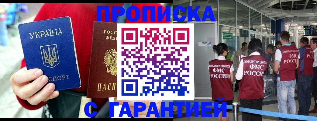 временная регистрация купить в Дальнегорске